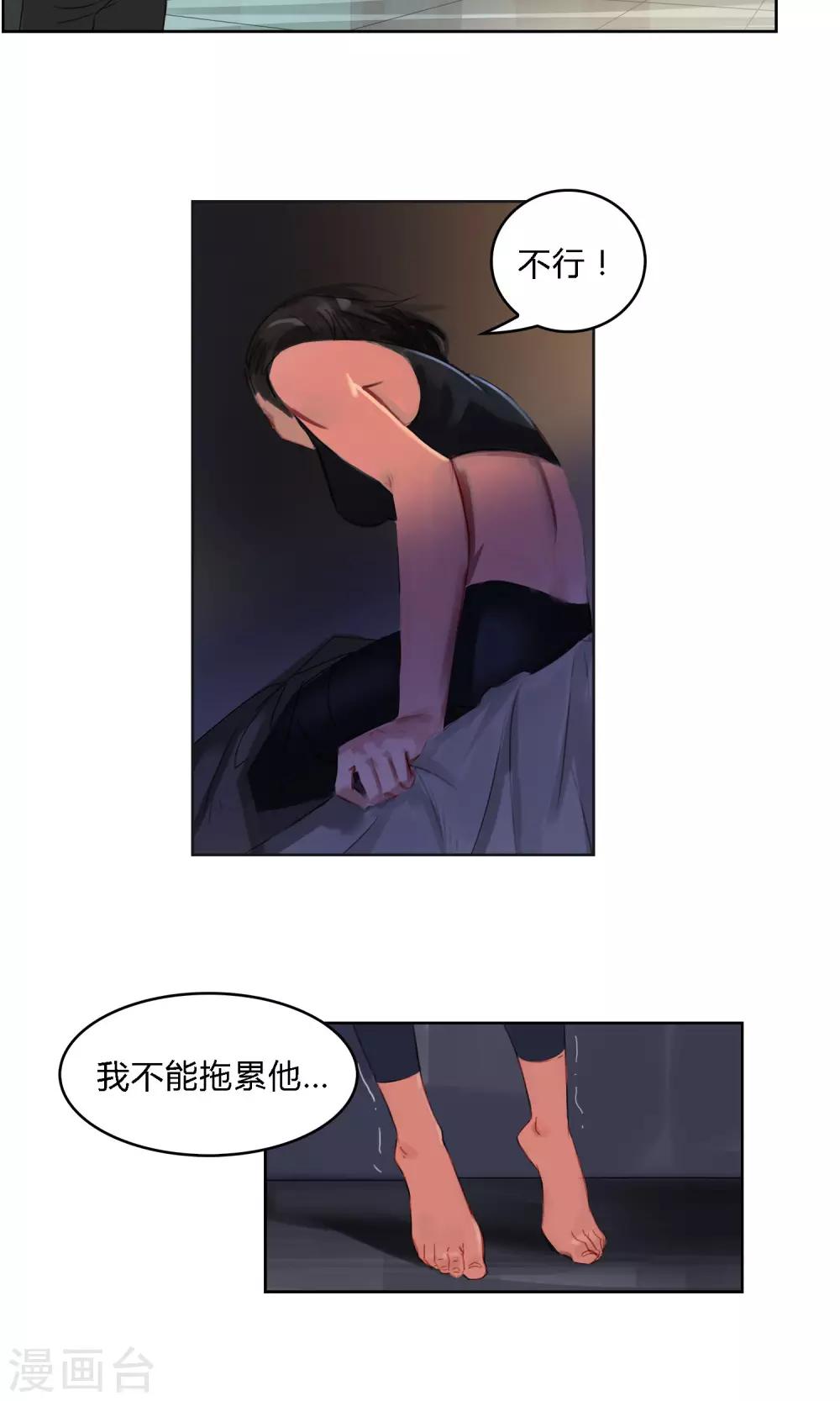 探镜漫画,第7话 我不能拖累他……1图