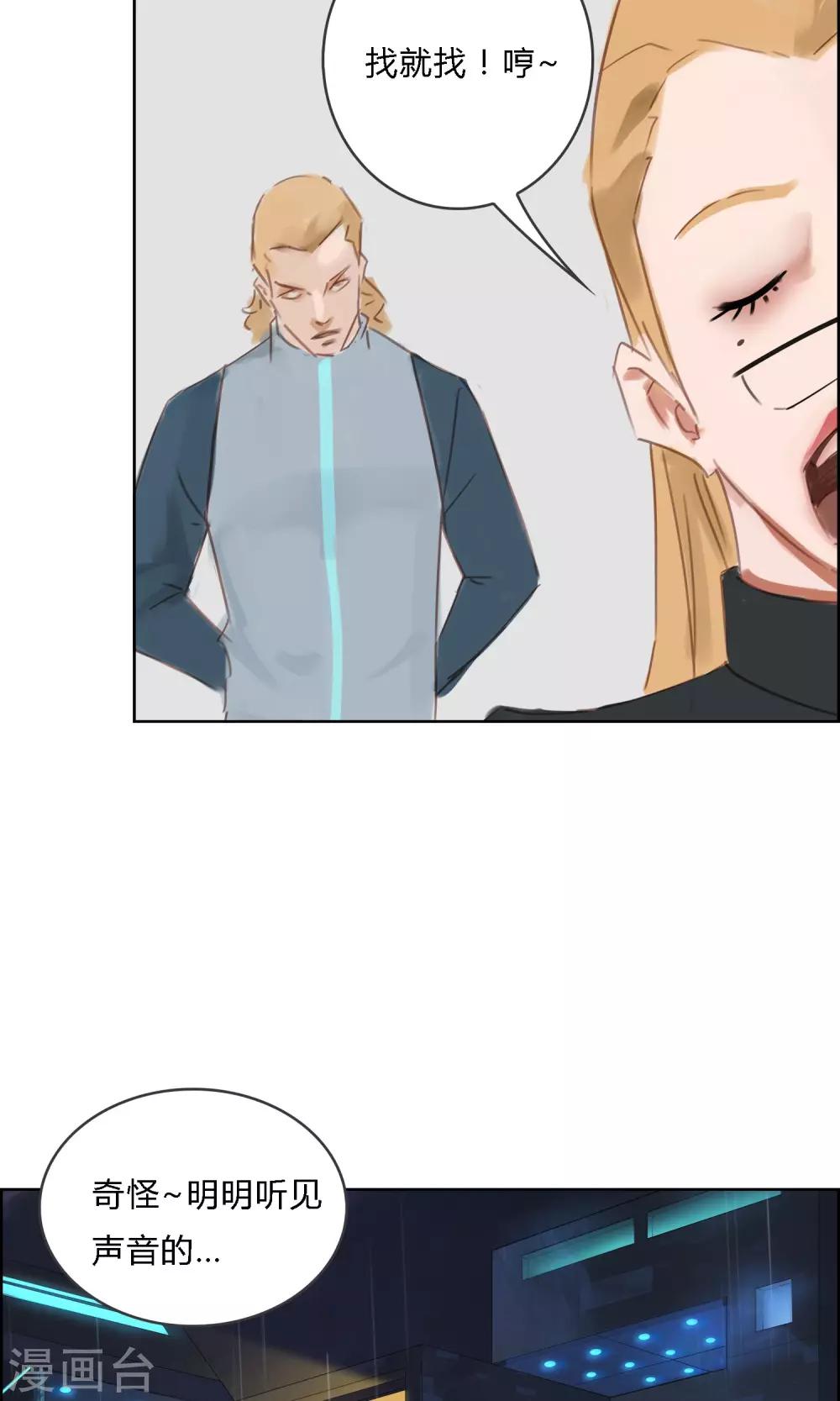 探镜漫画,第7话 我不能拖累他……2图