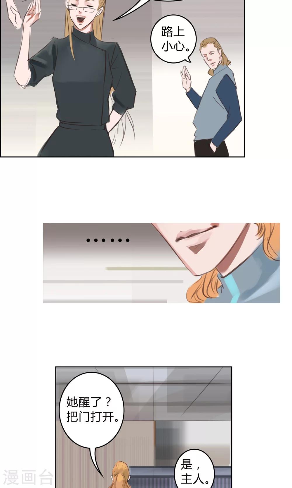 探镜漫画,第8话 这个女人…是监控者！2图