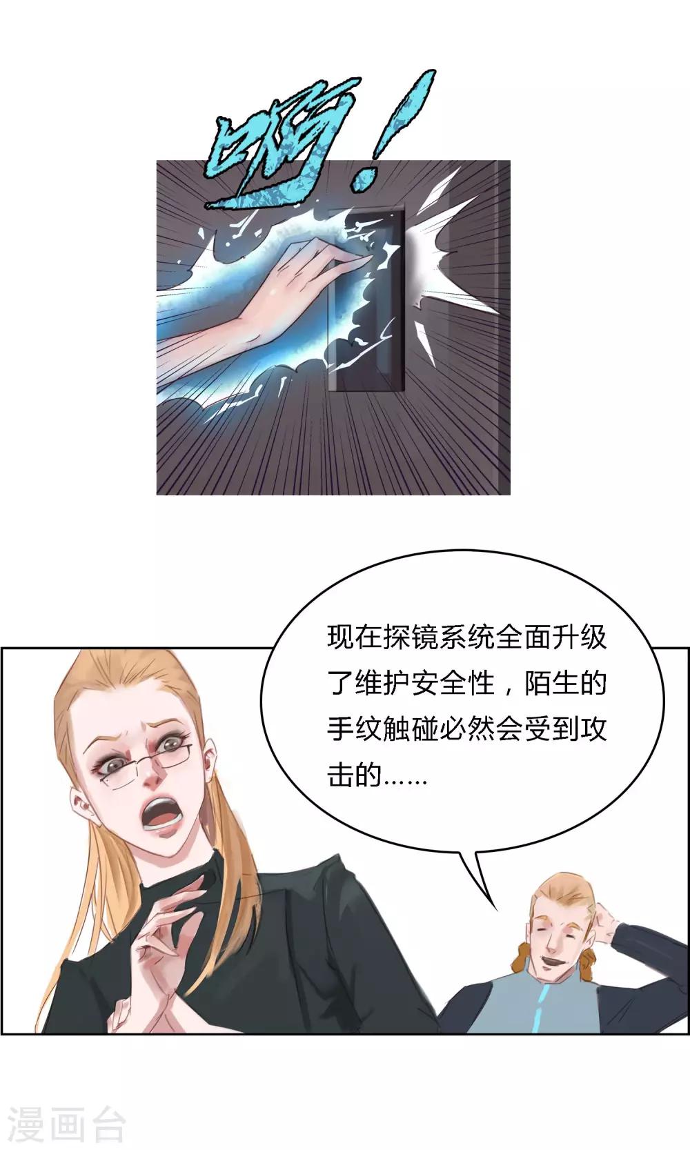 探镜漫画,第7话 我不能拖累他……2图