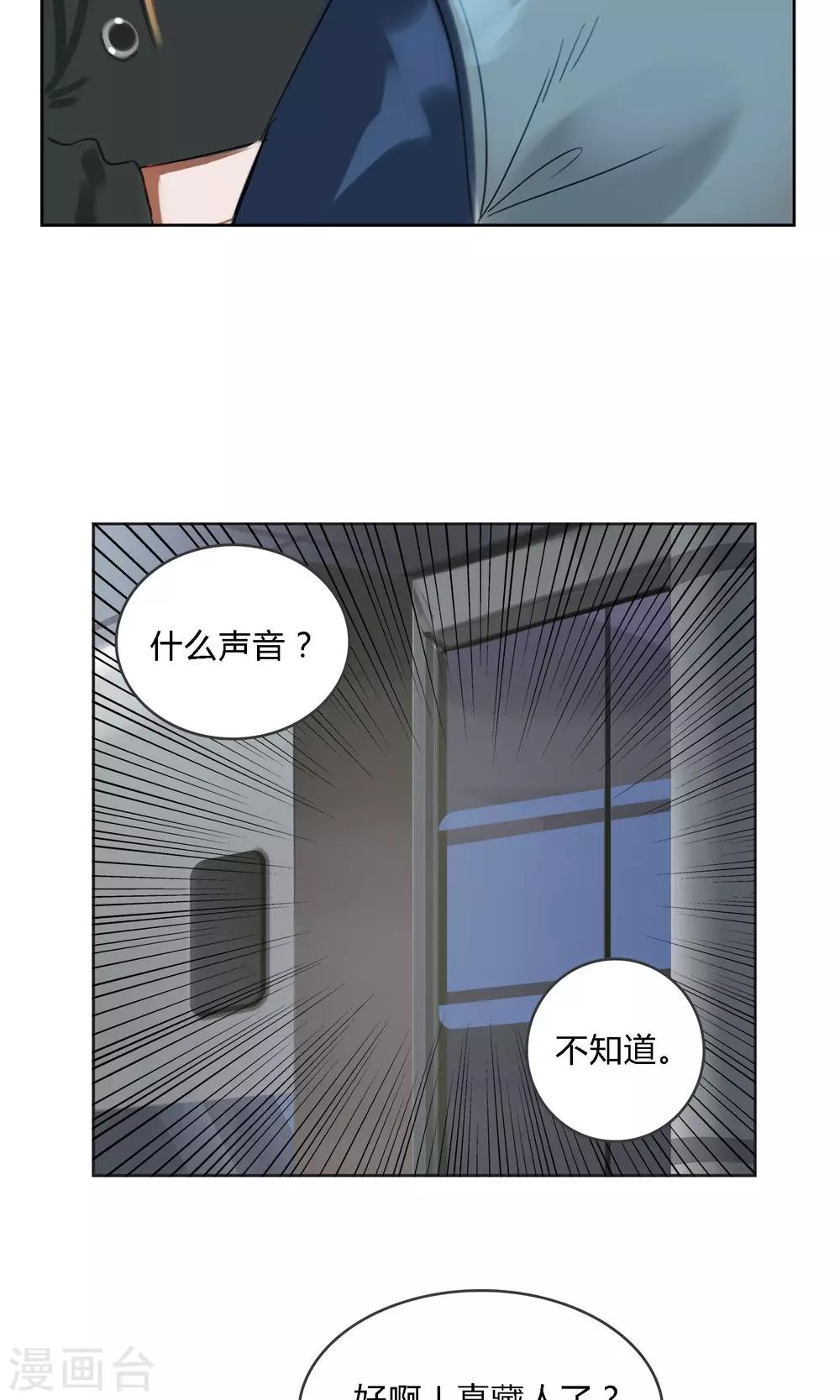 探镜漫画,第7话 我不能拖累他……2图