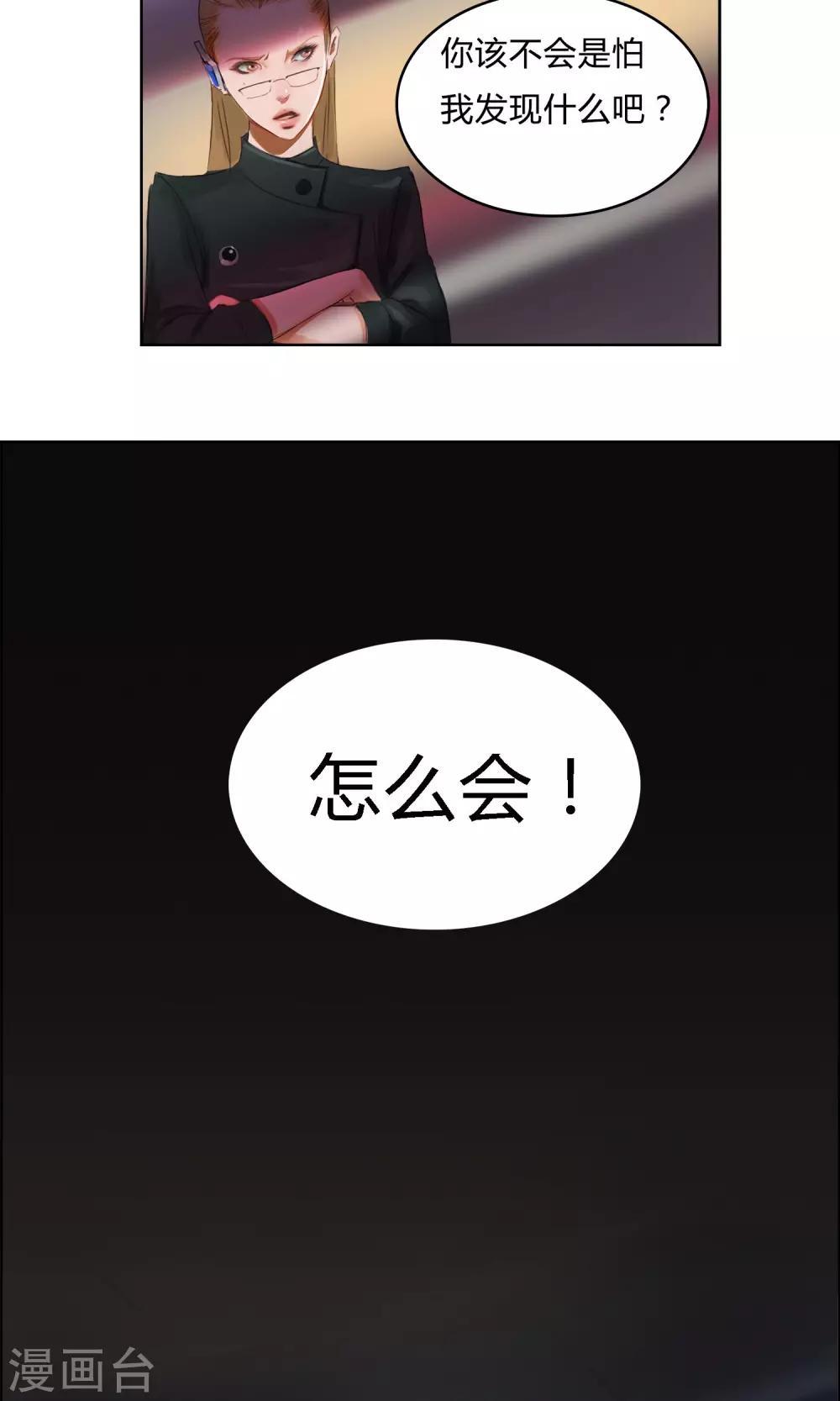 探镜漫画,第7话 我不能拖累他……2图