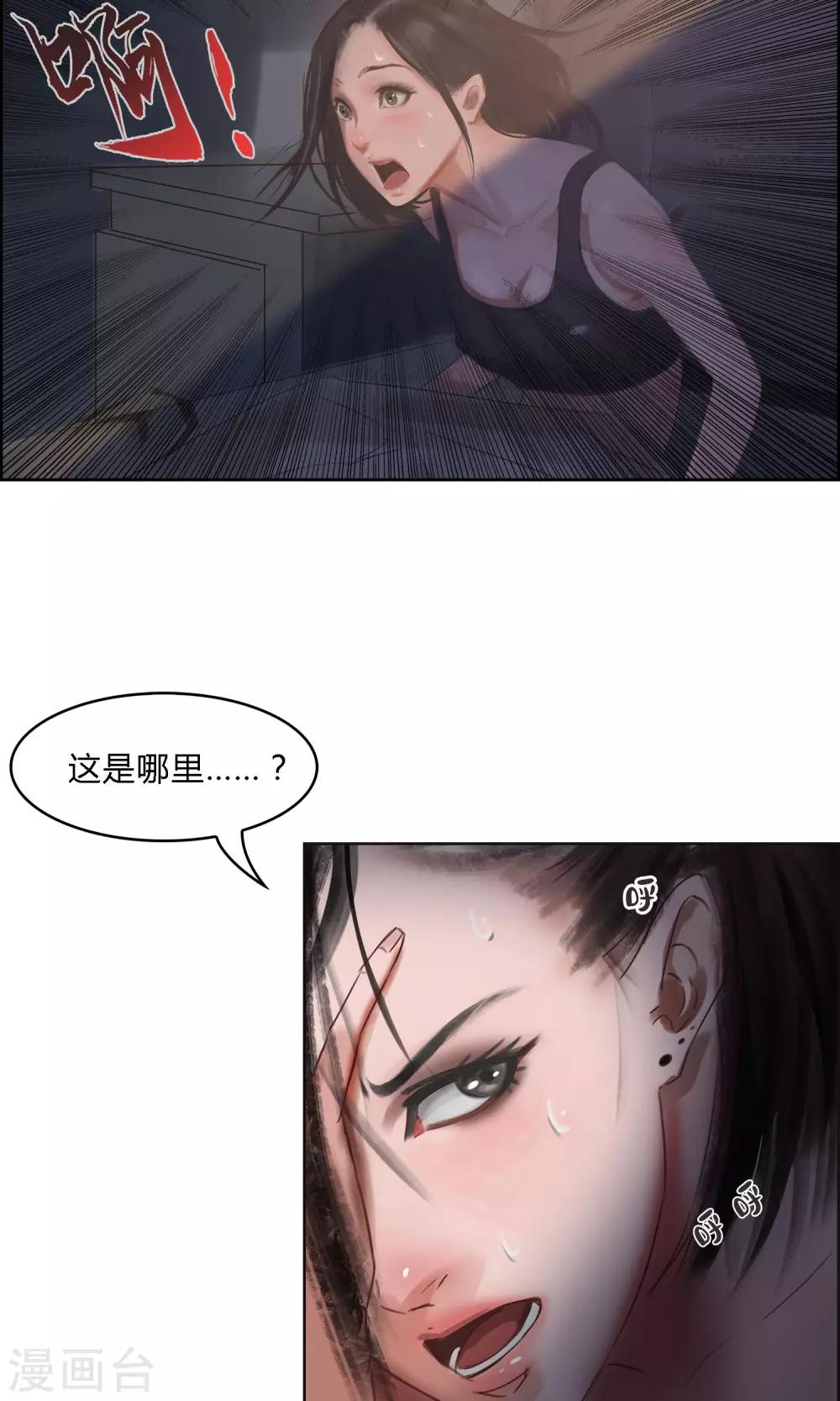 探镜漫画,第7话 我不能拖累他……2图