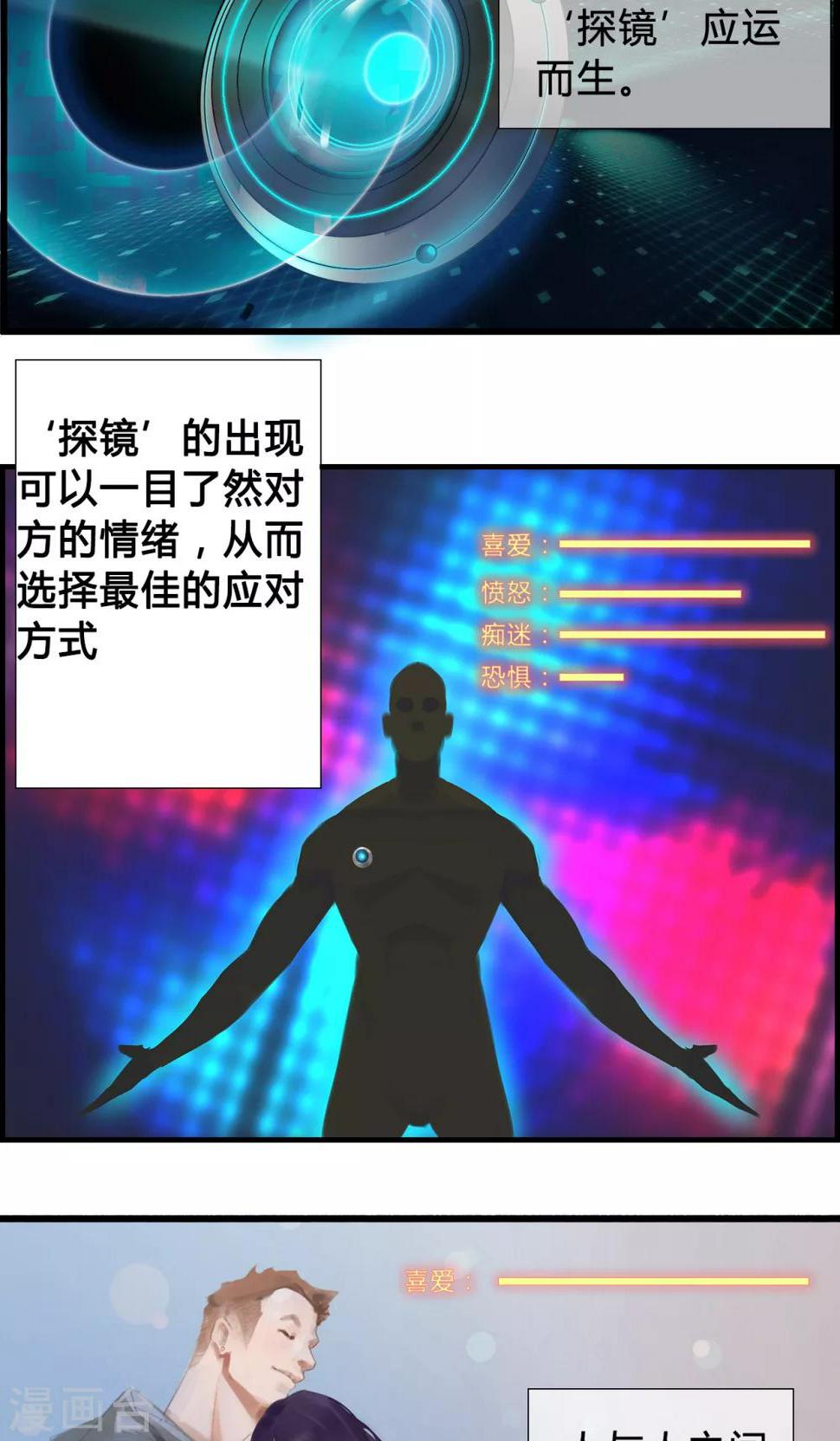 探镜漫画,第1话 我要活下去！1图