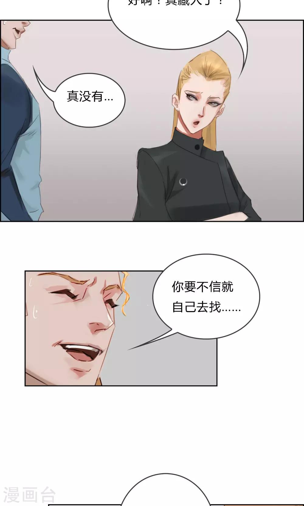 探镜漫画,第7话 我不能拖累他……1图