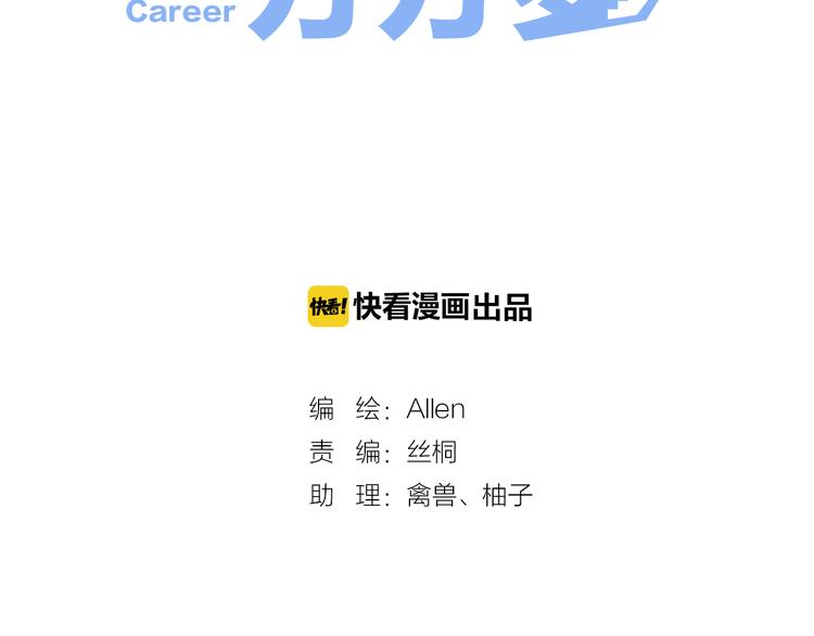 要命！我的职场万万岁漫画,第7话 不会认输2图