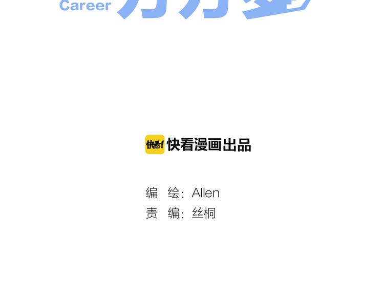 要命！我的职场万万岁漫画,第1话 光辉前程？！2图