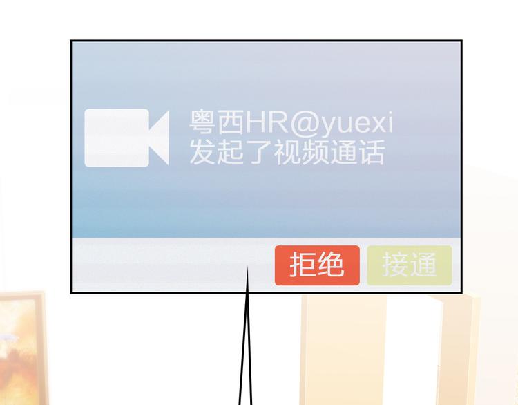 要命！我的职场万万岁漫画,第8话 视频面试？2图