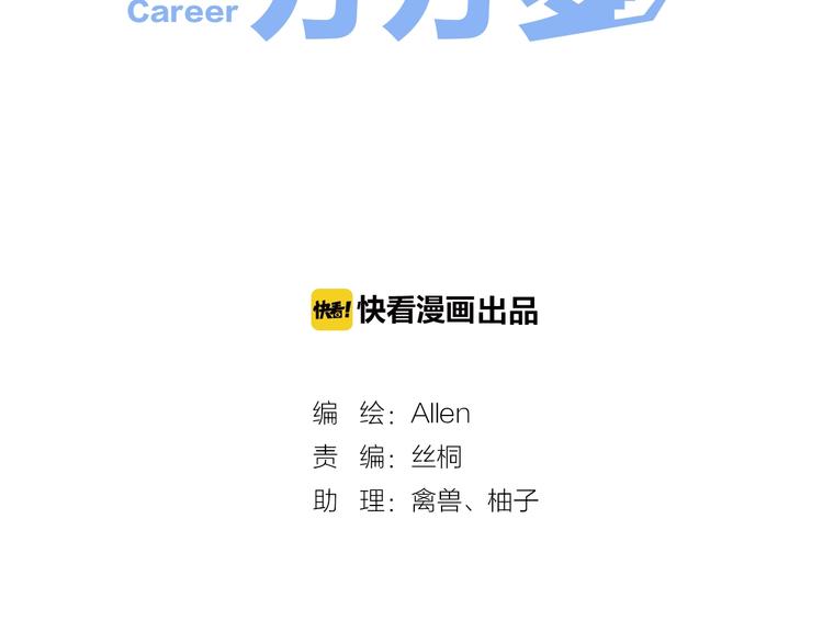 要命！我的职场万万岁漫画,第10话 新人被坑了？2图