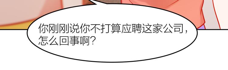 要命！我的职场万万岁漫画,第5话 不测！2图