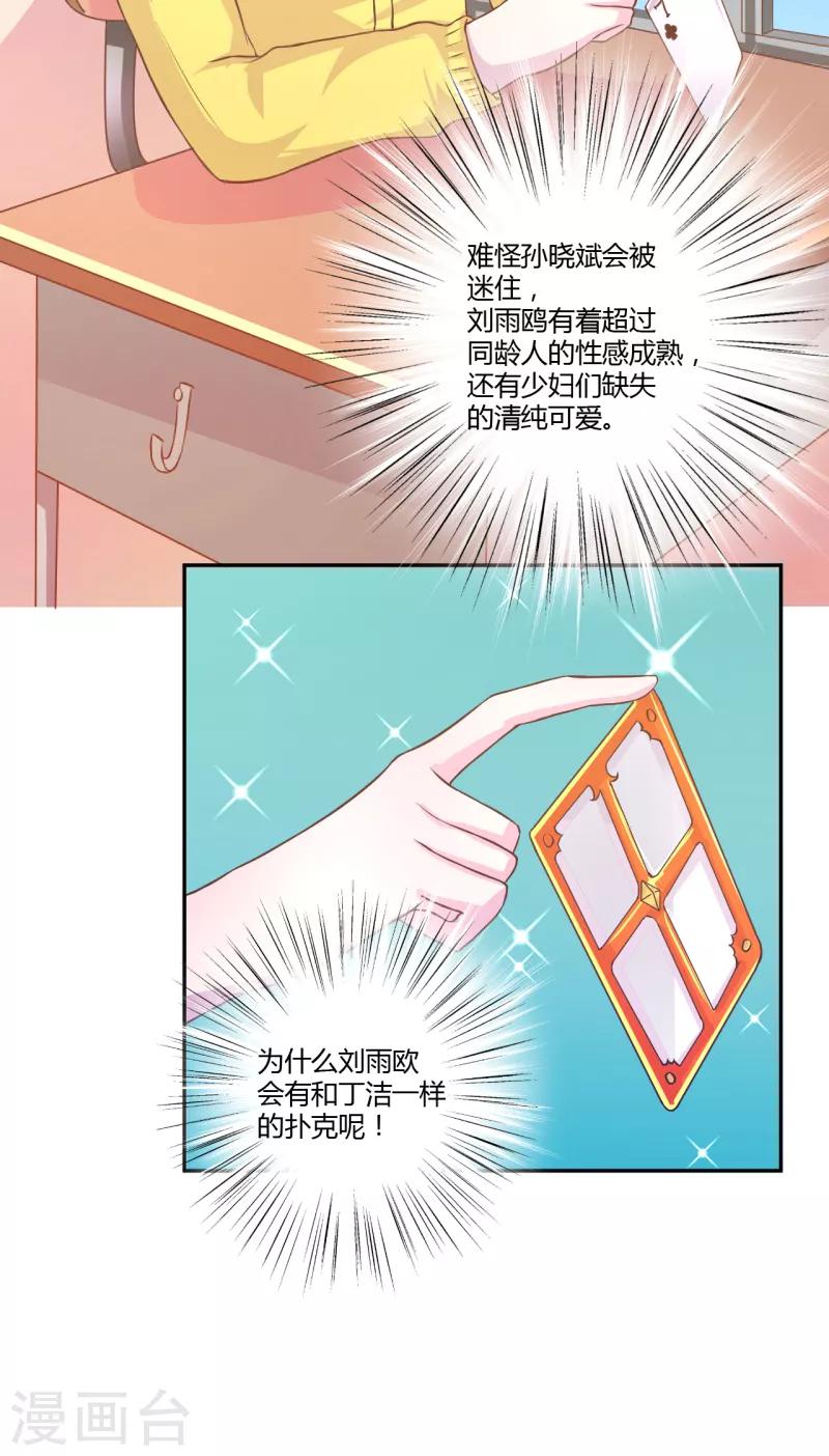 假面女孩的隐喻和用法漫画,第32话2图