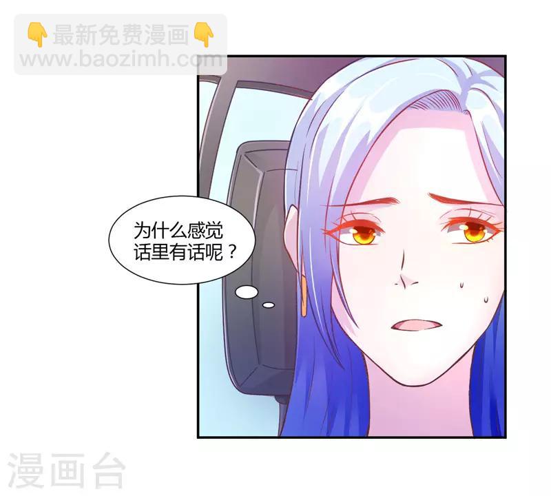 假面女孩的隐喻和用法漫画,第23话1图