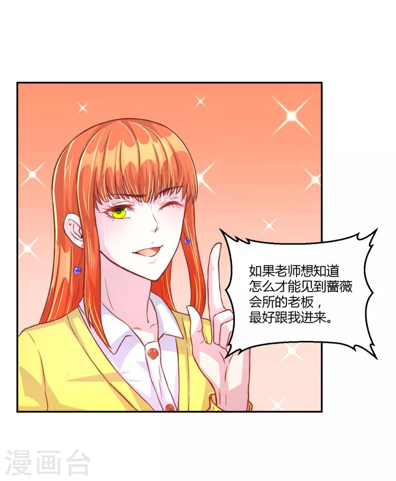 假面女郎未删减版漫画,第38话1图