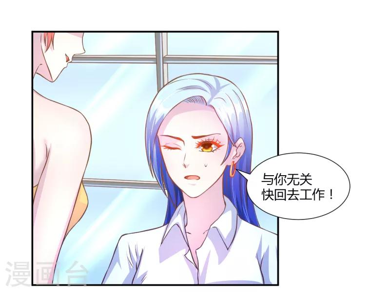 惊艳的假面女孩后续漫画,第29话1图