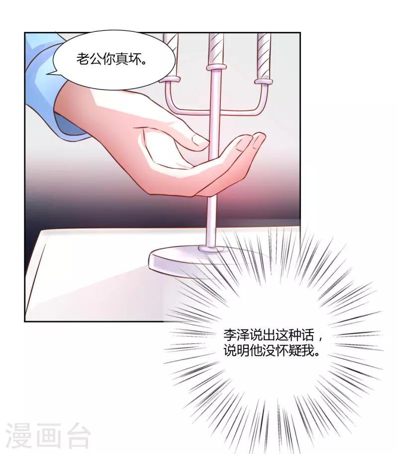 假面女孩漫画,第7话2图