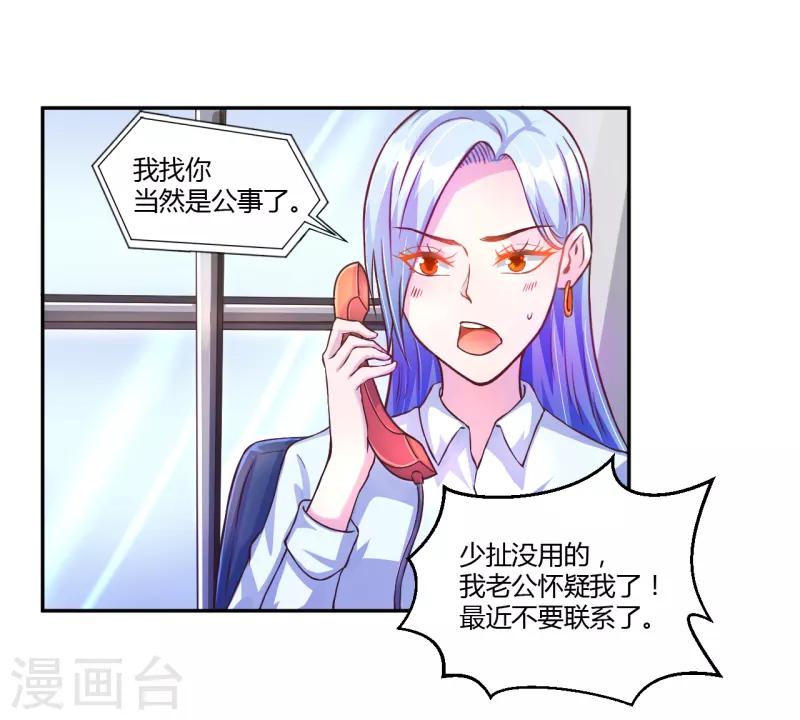 假面女郎林珍娜漫画,第28话1图