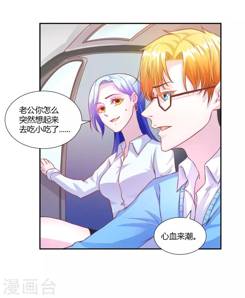 假面女孩漫画,第23话2图