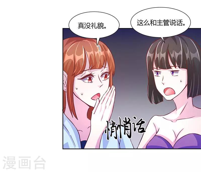 假面女孩表情包漫画,第18话2图