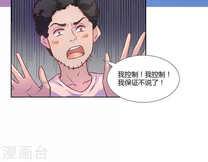 假面女孩小说漫画,第14话1图