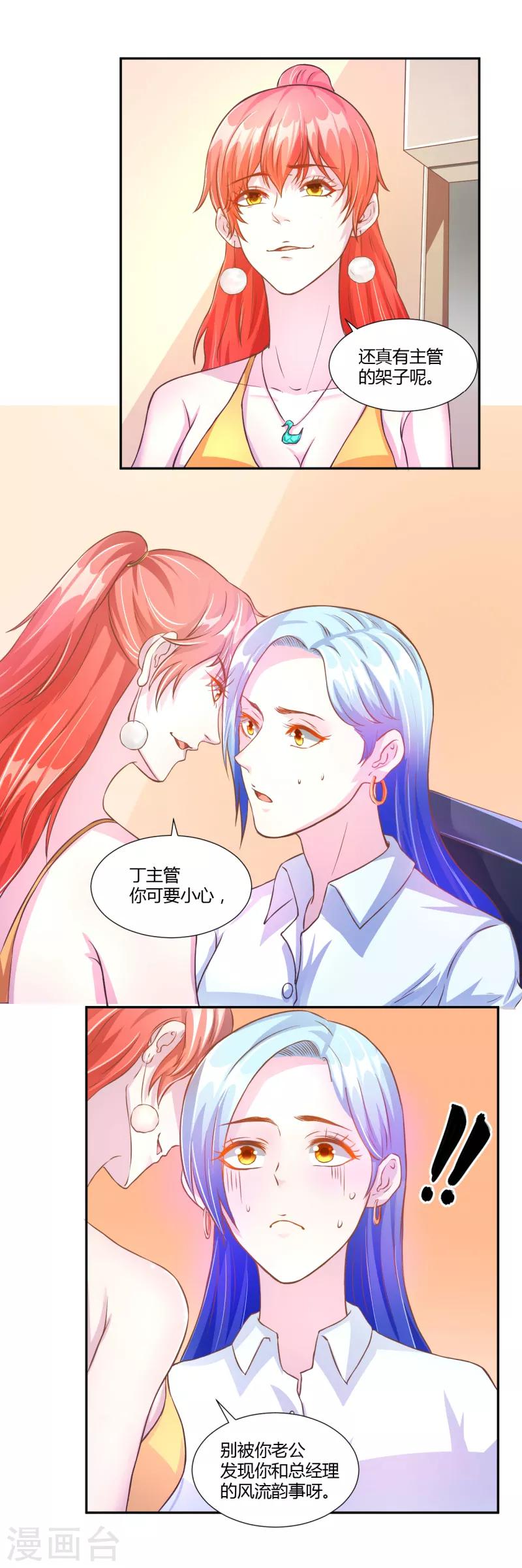 惊艳的假面女孩后续漫画,第29话2图