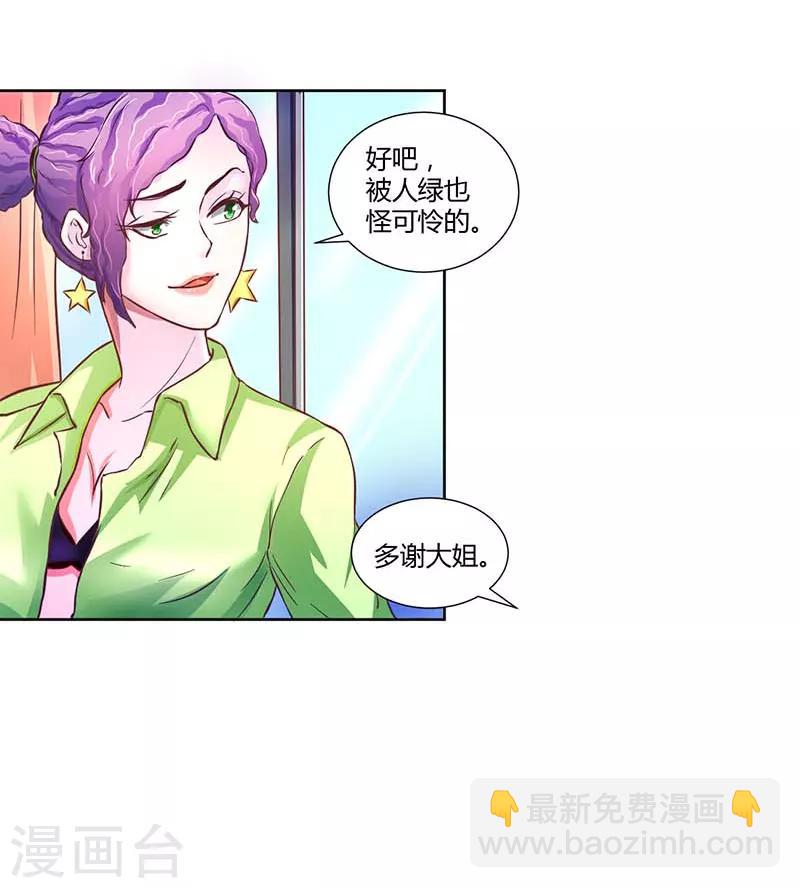 假面女孩表情包漫画,第18话2图