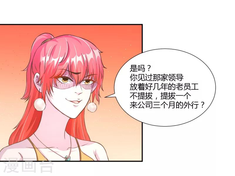 惊艳的假面女孩后续漫画,第29话2图