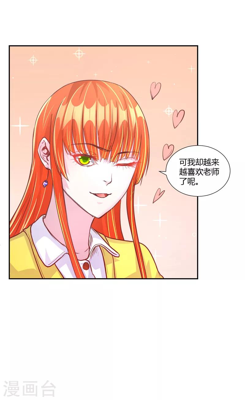 假面女孩第2季免费观看漫画,第43话2图