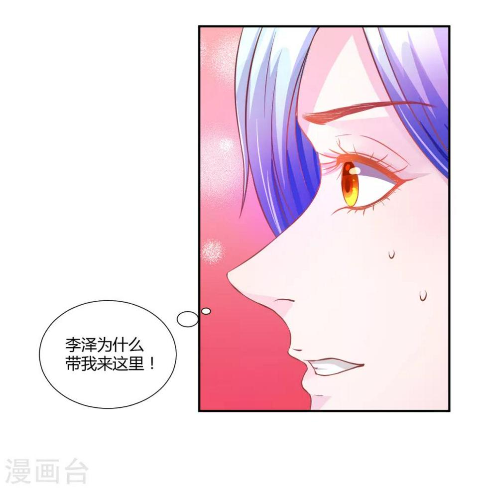 假面女孩漫画,第24话2图