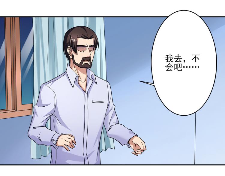 异能职业技术学院漫画,第11话 二锅头1图