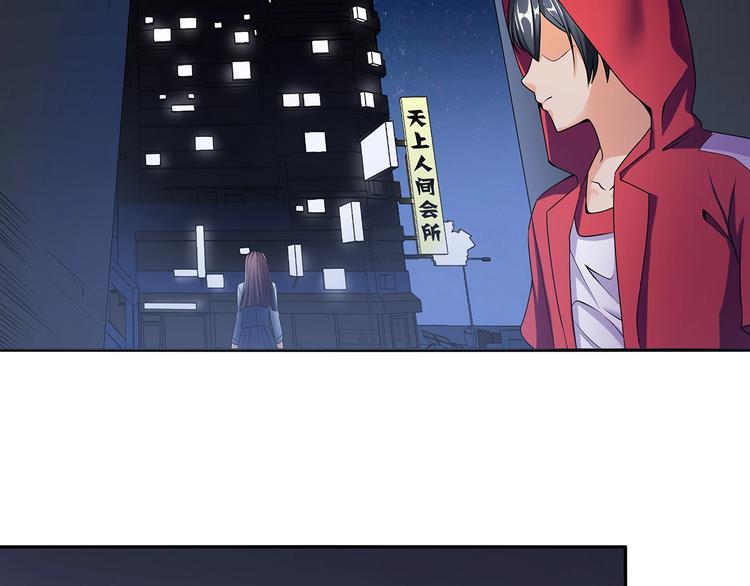 异能职业技术学院漫画,第2话 做什么都行2图