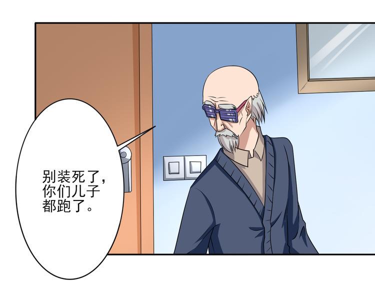 异能职业技术学院漫画,第12话 坑爹1图