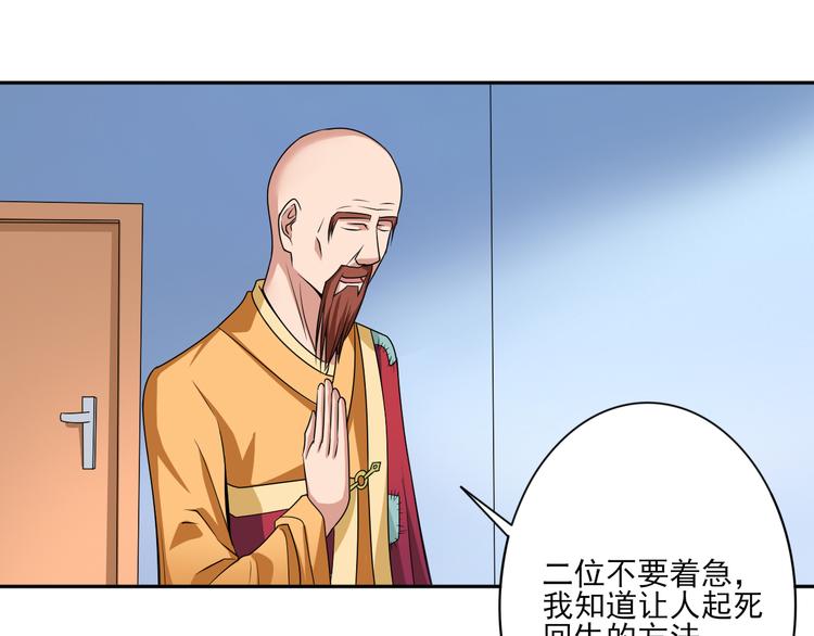 异能职业技术学院漫画,第11话 二锅头2图