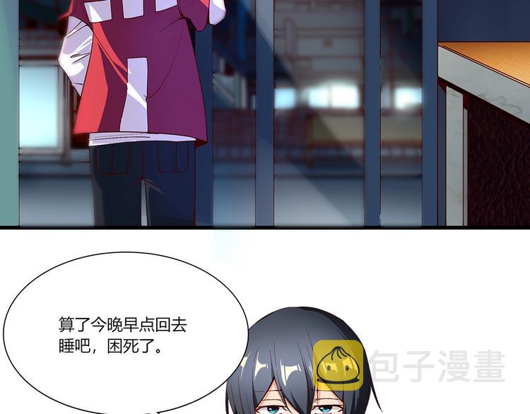异能职业技术学院漫画,第1话 路见不平一声吼2图