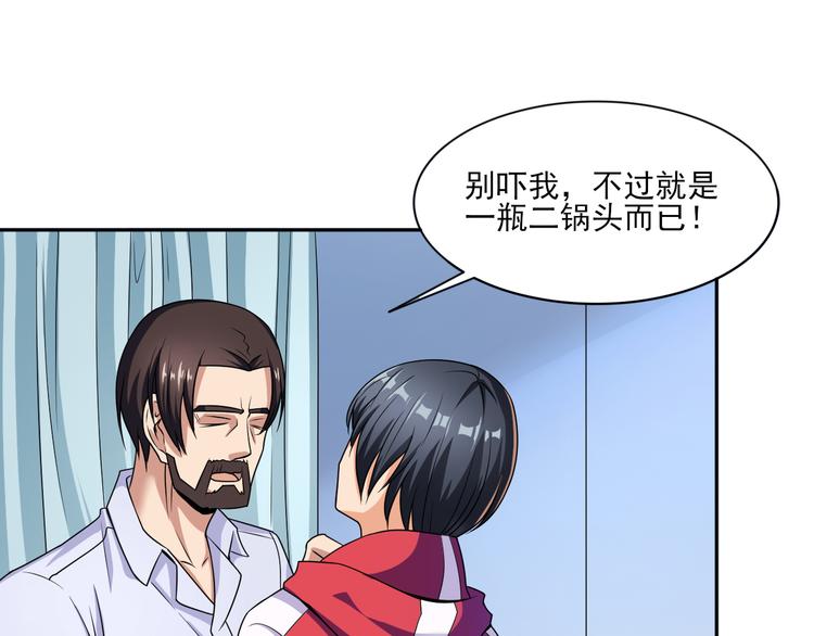 异能职业技术学院漫画,第11话 二锅头2图