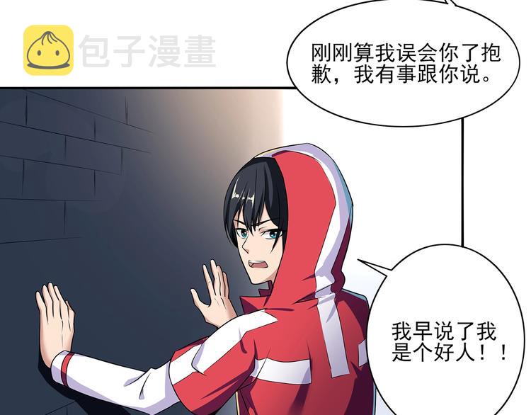 异能职业技术学院漫画,第3话 更大的玩意2图
