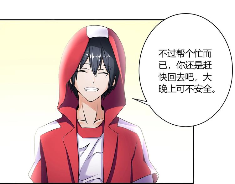 异能职业技术学院漫画,第2话 做什么都行1图