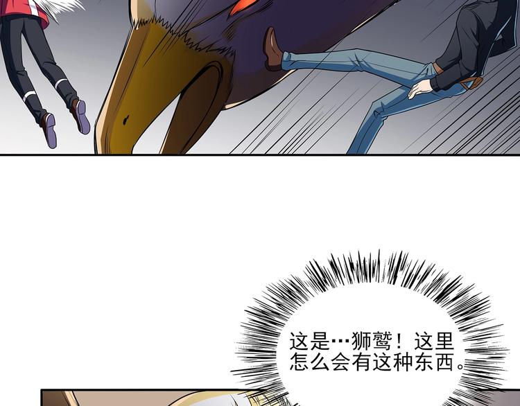 异能职业技术学院漫画,第3话 更大的玩意2图