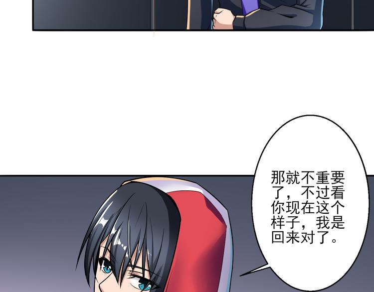 异能职业技术学院漫画,第4话 被改的志愿1图