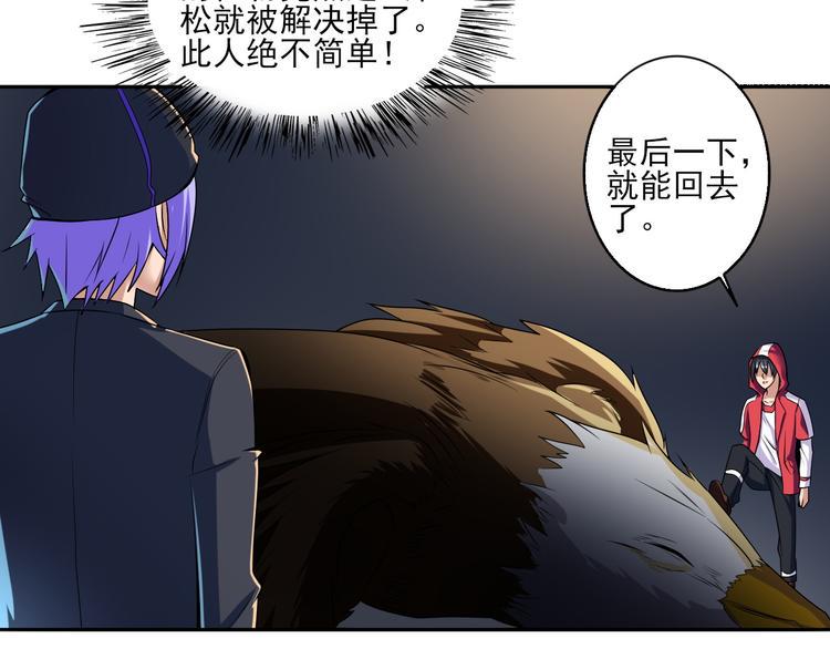 异能职业技术学院漫画,第4话 被改的志愿1图