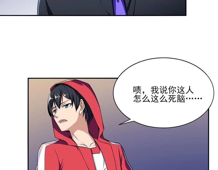 异能职业技术学院漫画,第3话 更大的玩意1图