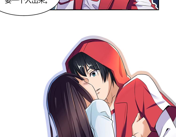 异能职业技术学院漫画,第2话 做什么都行2图