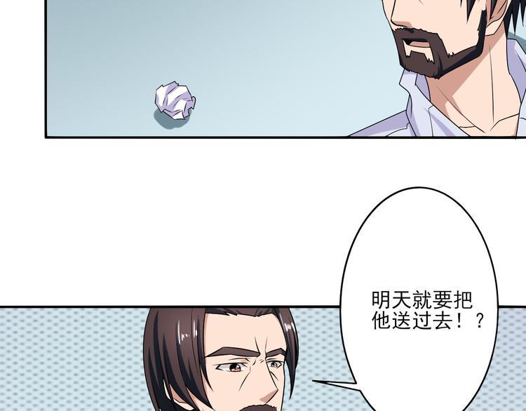 异能职业技术学院漫画,第8话 造人计划2图