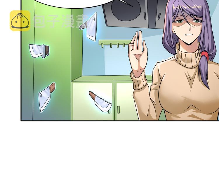 异能职业技术学院漫画,第11话 二锅头2图