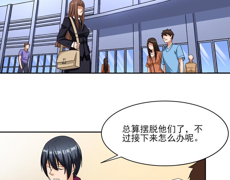 异能职业技术学院漫画,第12话 坑爹2图