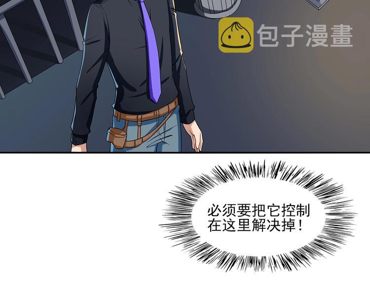 异能职业技术学院漫画,第3话 更大的玩意1图