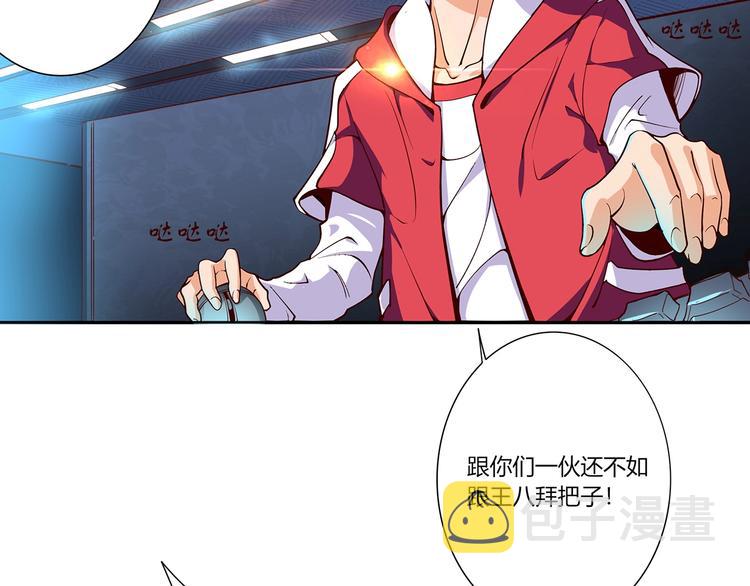 异能职业技术学院漫画,第1话 路见不平一声吼2图