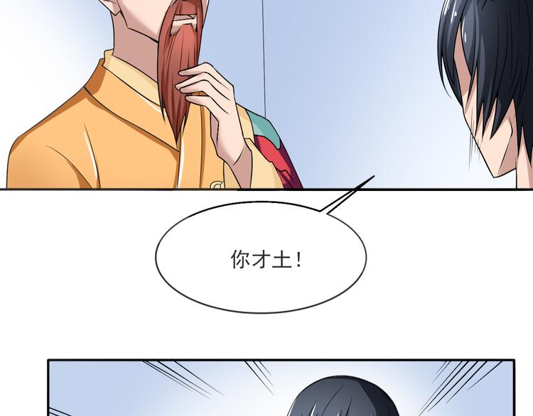 异能职业技术学院漫画,第10话 坑爹的父母1图