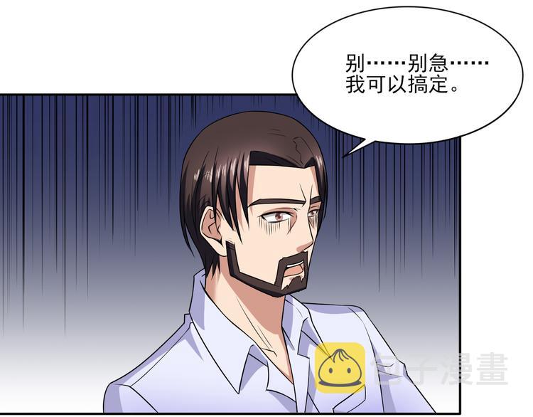 异能职业技术学院漫画,第11话 二锅头1图