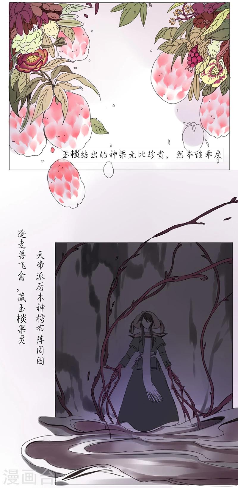 萌妖师北行记漫画包子漫画,第2话3 合抱相思2图