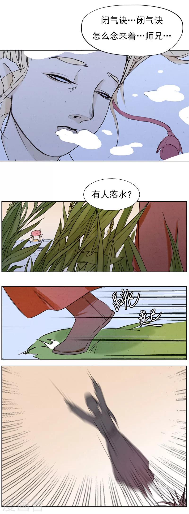 萌妖师北行记漫画,第4话2 银莲玉佩1图